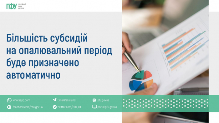 Опалювальний сезон: кому субсидію призначать автоматично?