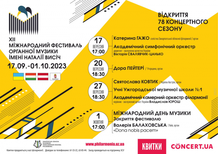 В Ужгороді пройде ХІI Міжнародний фестиваль органної музики імені Наталії Висіч