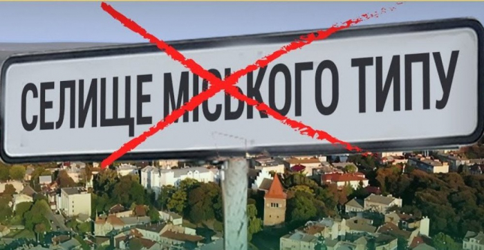 СМТ більше не буде: в Україні схвалили закон, згідно з яким селища міського типу більше не існуватимуть