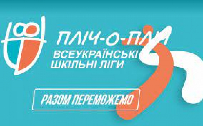 1103 команди від Закарпаття вже зареєструвалися в президентському проєкті "Пліч-о-пліч Всеукраїнські шкільні ліги"

