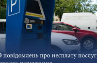 В Ужгороді за 2 місяці виписали 1570 повідомлень за несплату послуг паркування