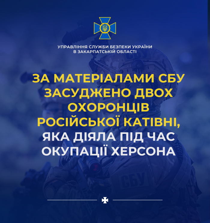 Завдяки досудовому розслідуванню слідчих закарпатського управління СБУ перед судом постануть двоє охоронців російської катівні