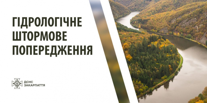 Синоптики попереджають про підняття рівня води у річках Закарпаття
