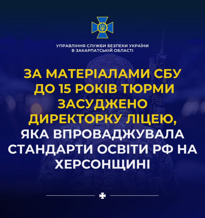 Слідчі  СБУ у Закарпатській області зібрали доказову базу на ще одну колаборантку – жінку засудили до 15 років тюрми