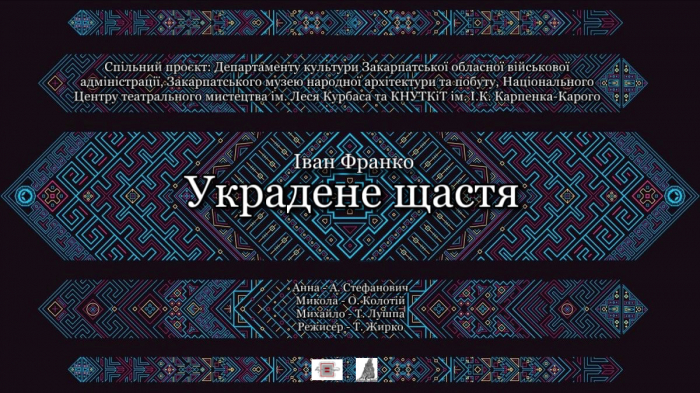 Проєкт «КВіНТЕСЕНЦіЯ»: в Ужгороді покажуть виставу за мотивами п'єси відомого українського письменника