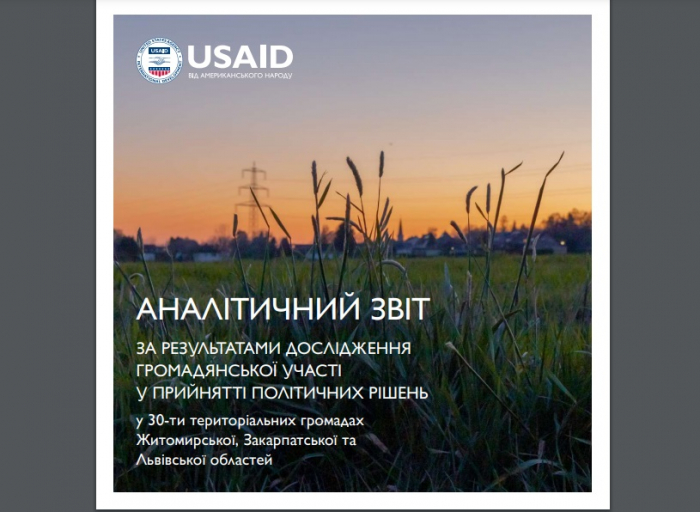Аналітика: Чому громадам важко залучати мешканців до участі у суспільному житті і до прийняття рішень?