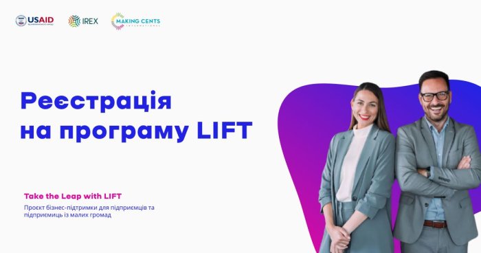 Можливості для молоді із малих громад: відкрито реєстрацію на програму бізнес-підтримки LIFT
