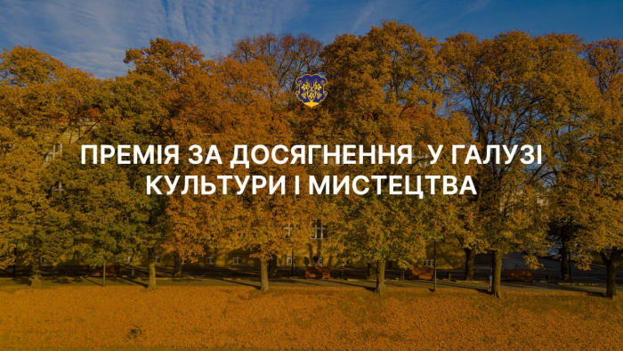 Ужгородська міська рада оголосила конкурс на здобуття премії в галузі культури і мистецтва