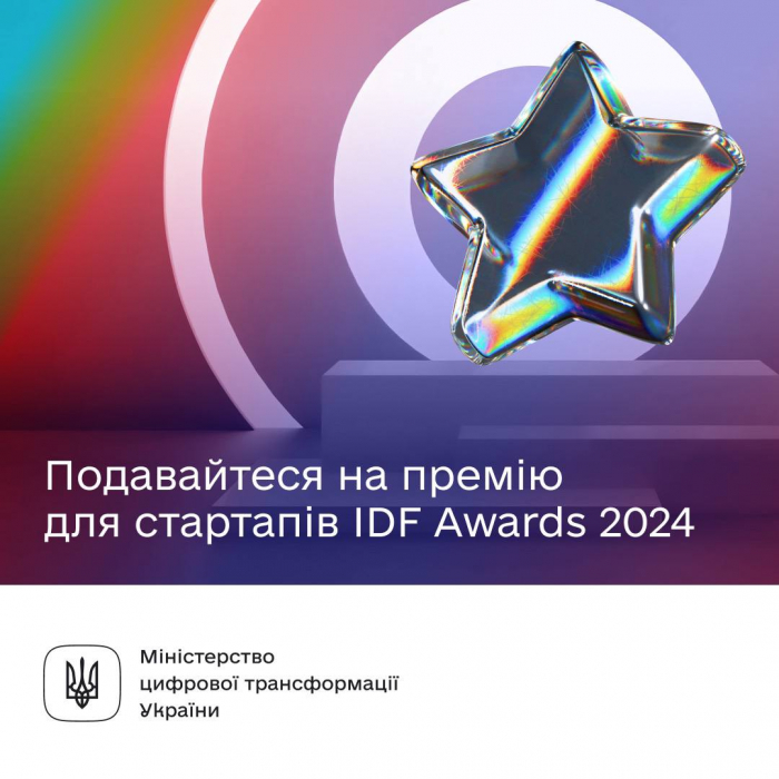 Закрапатці можуть подаватися на премію для стартапів IDF Awards 2024