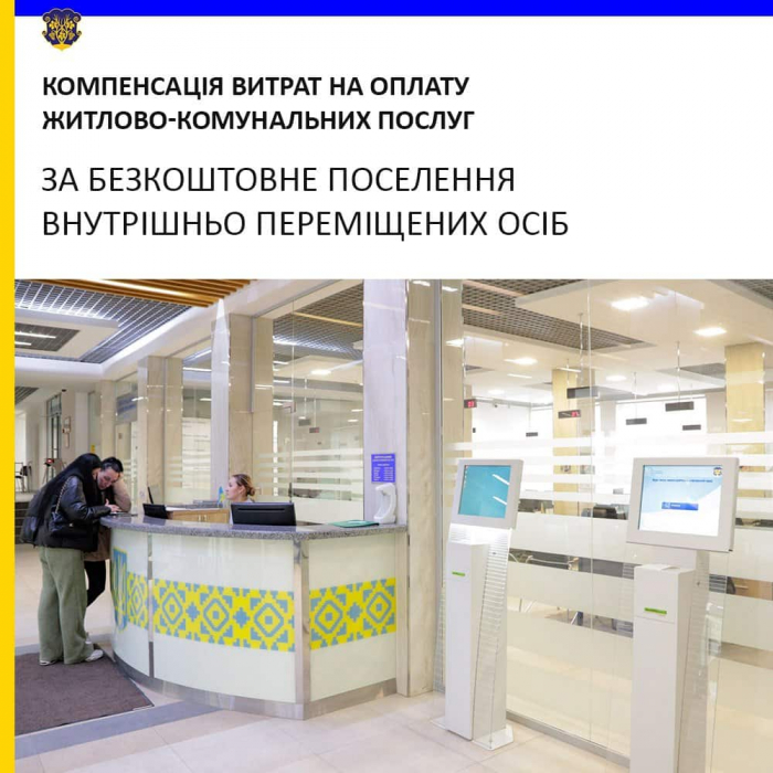 В Ужгороді знову приймають заяви на виплати за безкоштовне розміщення ВПО