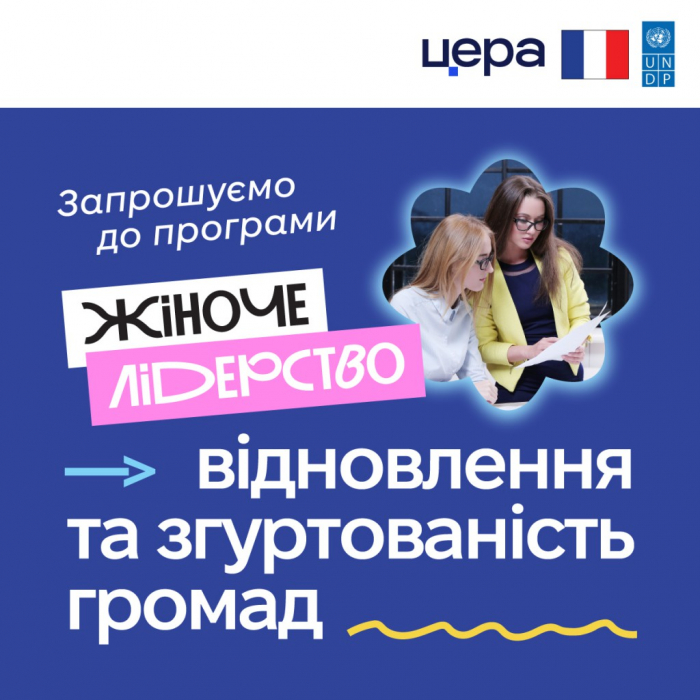 Закарпаток запрошують до участі у безкоштовному проєкті про лідерство та згуртованість
