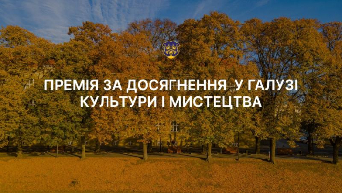 В Ужгородській міськраді триває прийом документів на премію за досягнення у галузі культури і мистецтва