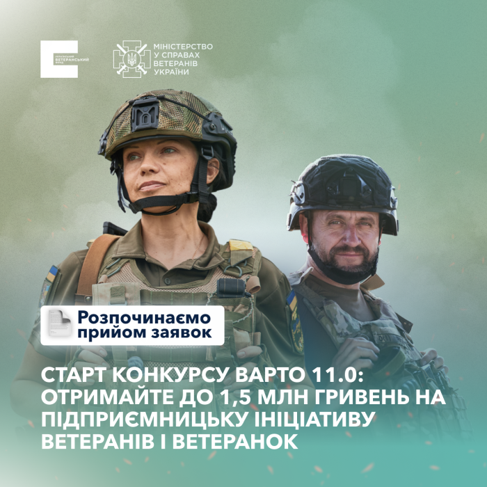 Ветерани зможуть отримати до 1,5 мільйона гривень на власний бізнес: стартував конкурс "Варто 11.0"
