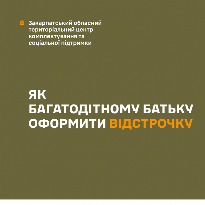 Як багатодітному батькові отримати відстрочку від призову під час мобілізації?