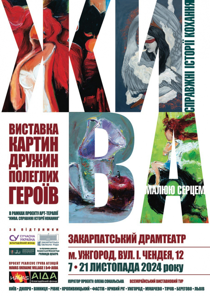 В Ужгороді відбудеться виставка картин дружин полеглих воїнів - долучилися близько 300 жінок