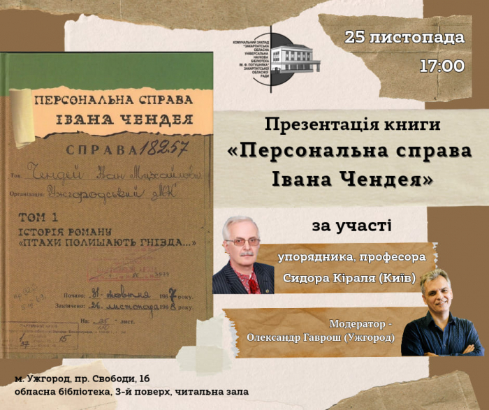 В Ужгороді презентують видання «Персональна справа Івана Чендея: історія роману “Птахи полишають гнізда…”»
