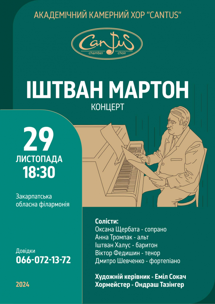 В Ужгороді відбудеться концерт Академічного камерного хору «Кантус»