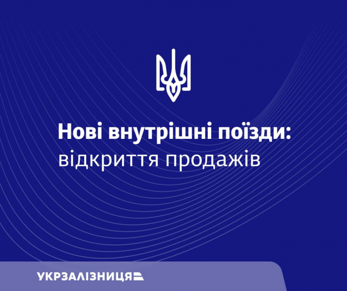 Укрзалізниця відкрила продаж квитків на нові маршрути через Закарпаття