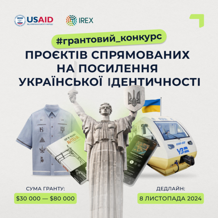 Посилення української ідентичності: грантовий конкурс проєктів від програми USAID «Мріємо та діємо»