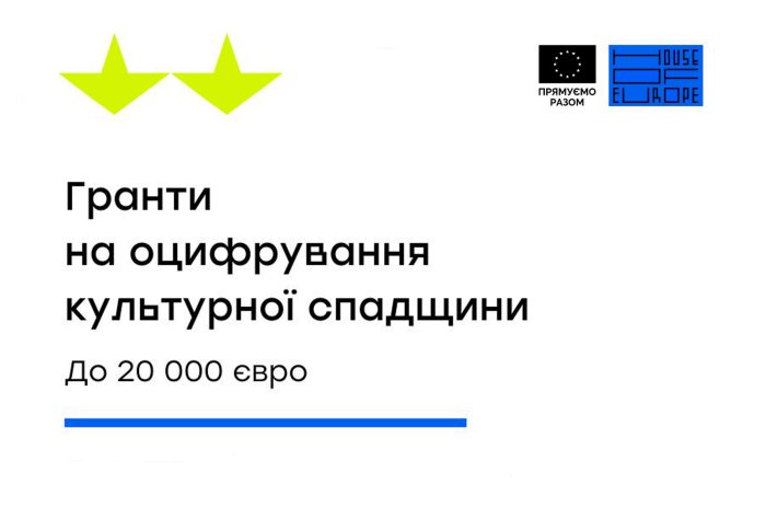 Закарпатці можуть отримати гранти на оцифрування культурної спадщини від House of Europe
