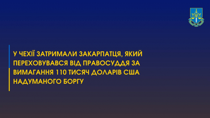 У Чехії затримали закарпатця, який переховувався від правосуддя за вимагання 110 тисяч доларів надуманого боргу