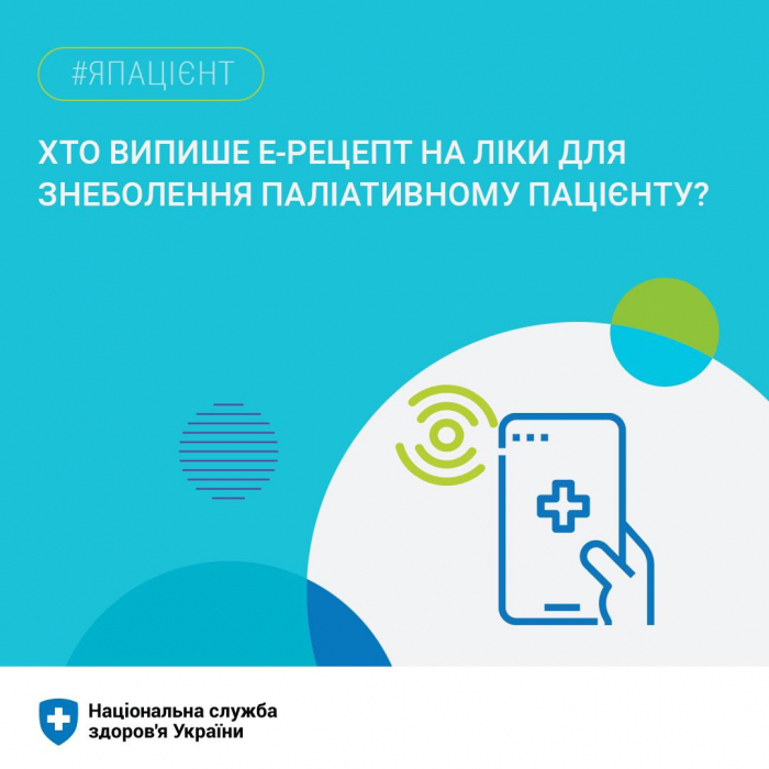 МОЗ України: Пацієнти з паліативним статусом можуть отримувати знеболювальне безоплатно або з невеликою доплатою