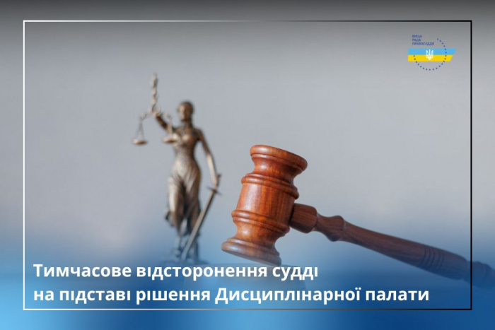 Суддю Рахівського районного суду Закарпатської області Івана Тулика тимчасово відсторонено від роботи