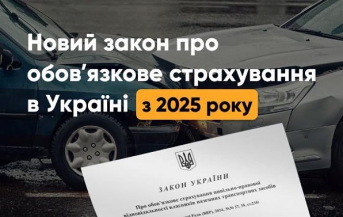 Закарпатцям - про нові правила страхування авто з 1 січня 2025 року
