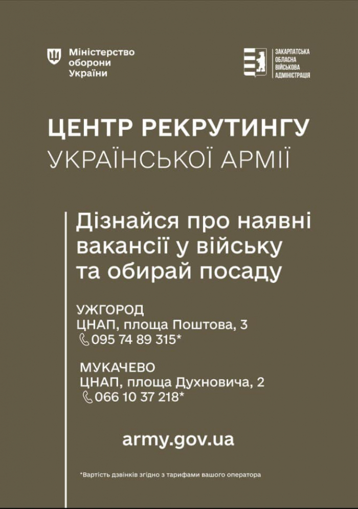 В Ужгороді та Мукачеві працюють два центри рекрутингу української армії