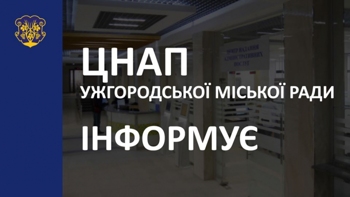 Майже 49 тисяч адмінпослуг надав ЦНАП Ужгородської міської ради за 11 місяців 2024 року

