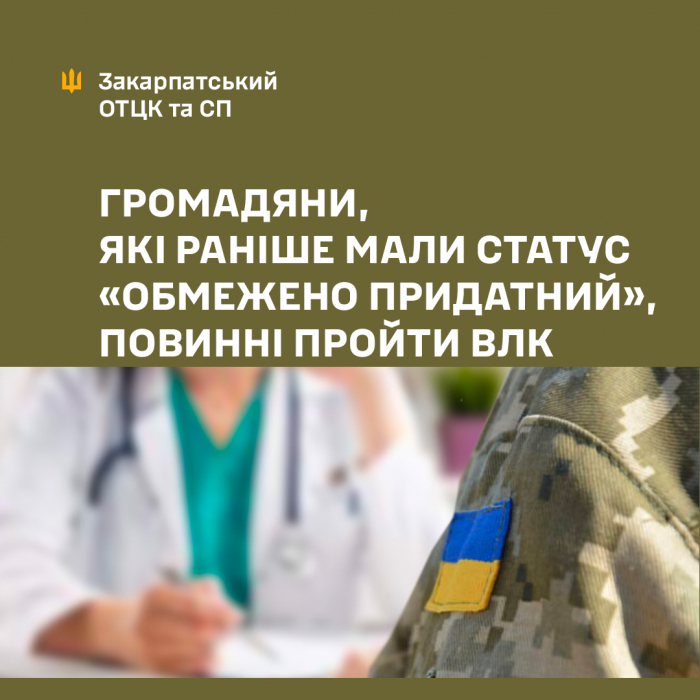 Закарпатський ОТЦК та СП: «обмежено придатні» війсьвозобов'язані повинні повторно пройти ВЛК до 25 лютого 2025 року