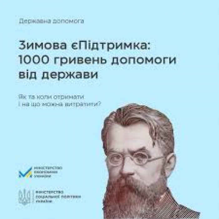 Відсьогодні українці вже можуть подаватися на виплату 1 000 грн за програмою Зимова єПідтримка. 

