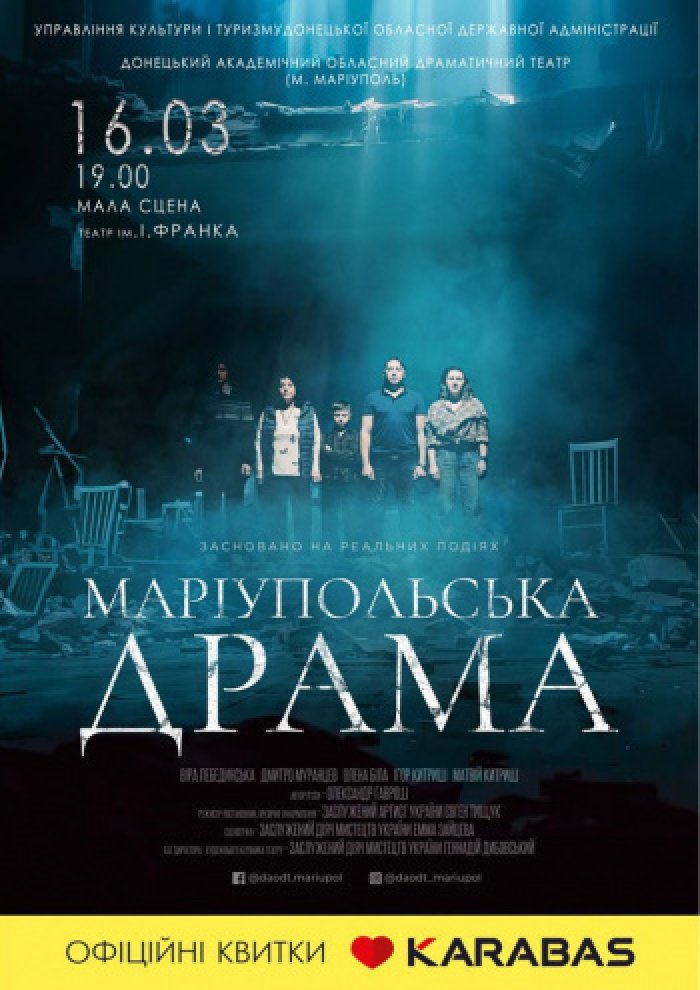 Донецький академічний обласний драматичний театр представить у Києві "Маріупольську драму"