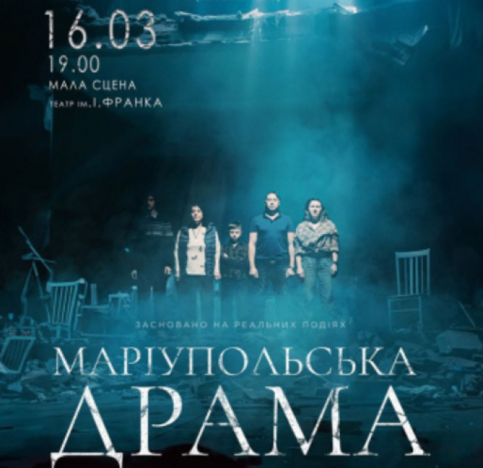 «Маріупольську драму» покажуть в Ужгороді та Києві


