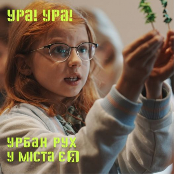В Ужгороді стартує пізнавальний проєкт для підлітків "У міста є Я". Як взяти участь?