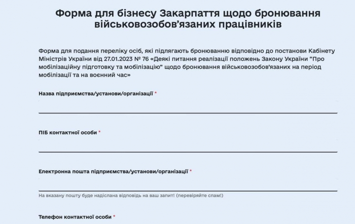 Критично важливі установи, організації, підприємства регіону відтепер можуть подавати заявки на бронювання працівників онлайн 