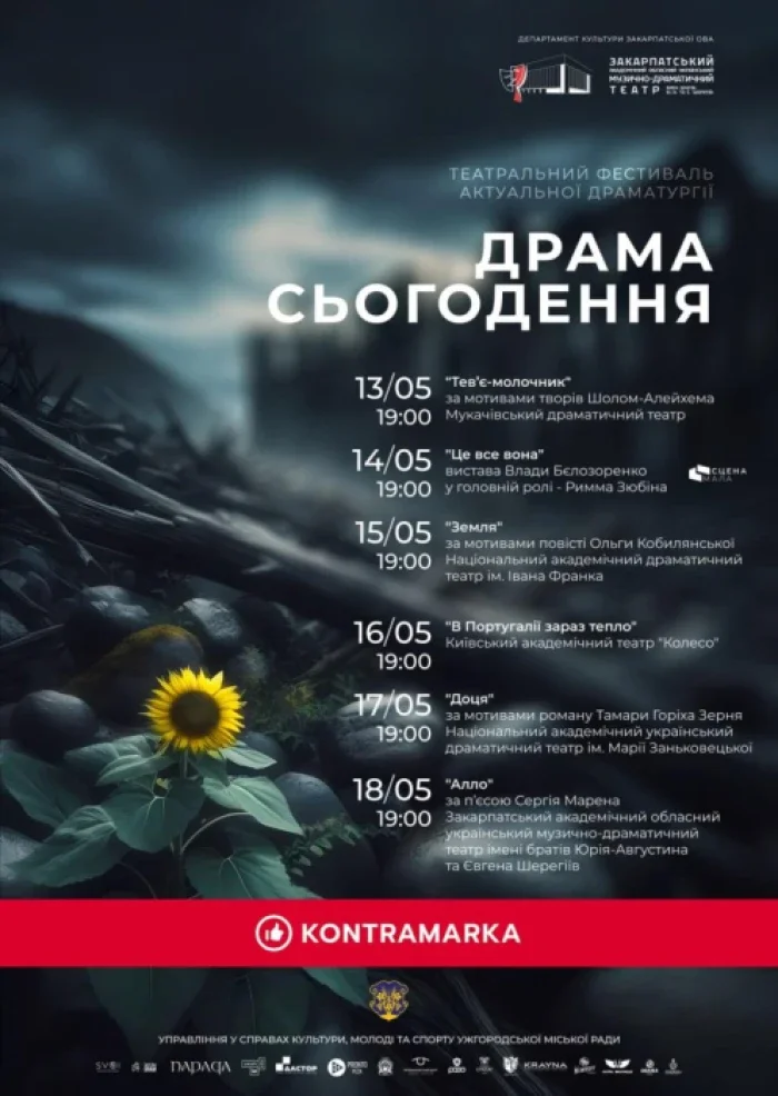 В Ужгороді відбудеться фестиваль актуальної драматургії «Драма сьогодення»

