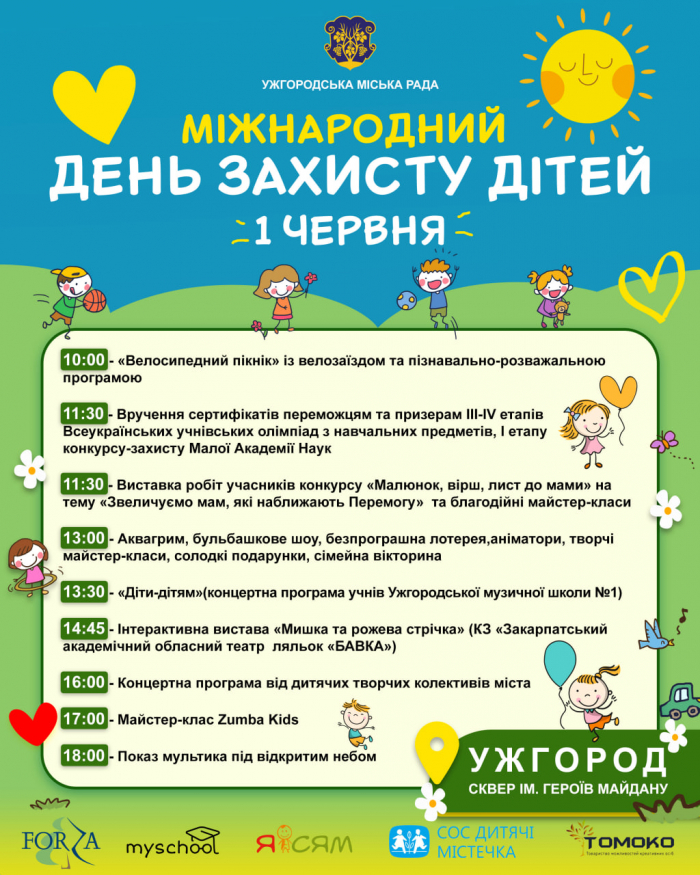 Завтра в Ужгороді – низка заходів до Міжнародного дня захисту дітей (АФІША)