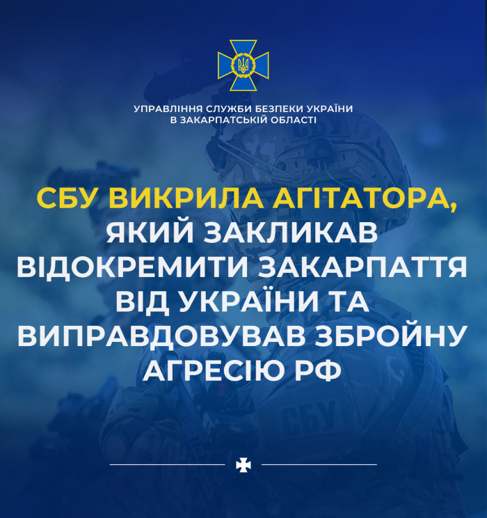 СБУ викрила агітатора, який закликав відокремити Закарпаття від України та виправдовував збройну агресію рф

