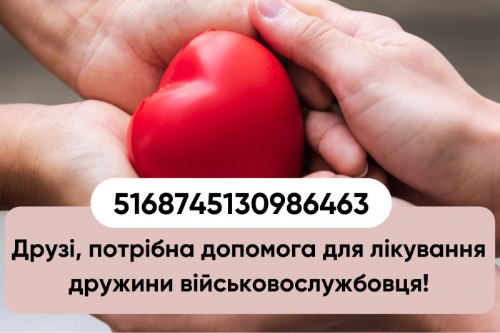 Просимо допомогти зібрати кошти для проведення операції на серці дружині захисника з Ужгорода

