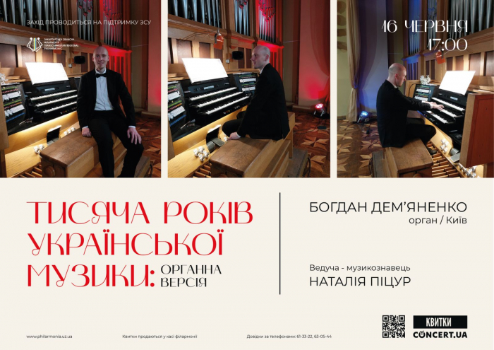В Ужгороді відомий органіст та композитор Богдан Дем’яненко презентує «1000 років української музики: органна версія»