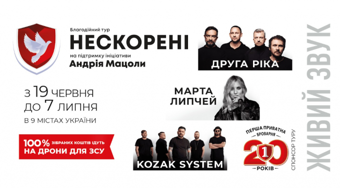 В Ужгороді пройде концерт в рамках благодійного туру “Нескорені” за участі українських артистів - на підтримку ЗСУ