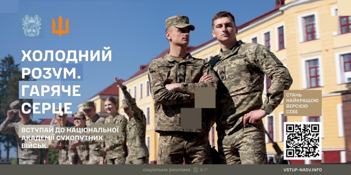 Національна академія сухопутних військ імені гетьмана Петра Сагайдачного запрошує на навчання