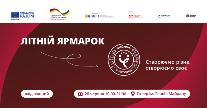 28 червня відбудеться ярмарок місцевих виробників з Ужгорода. Запрошуємо! 