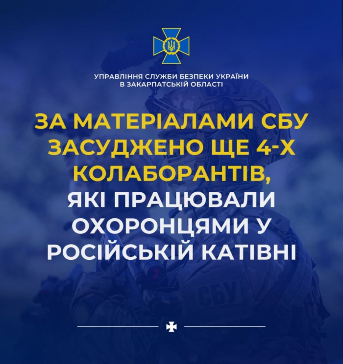 На Закарпатті засудили ще 4-х колаборантів, які працювали охоронцями у російській катівні
