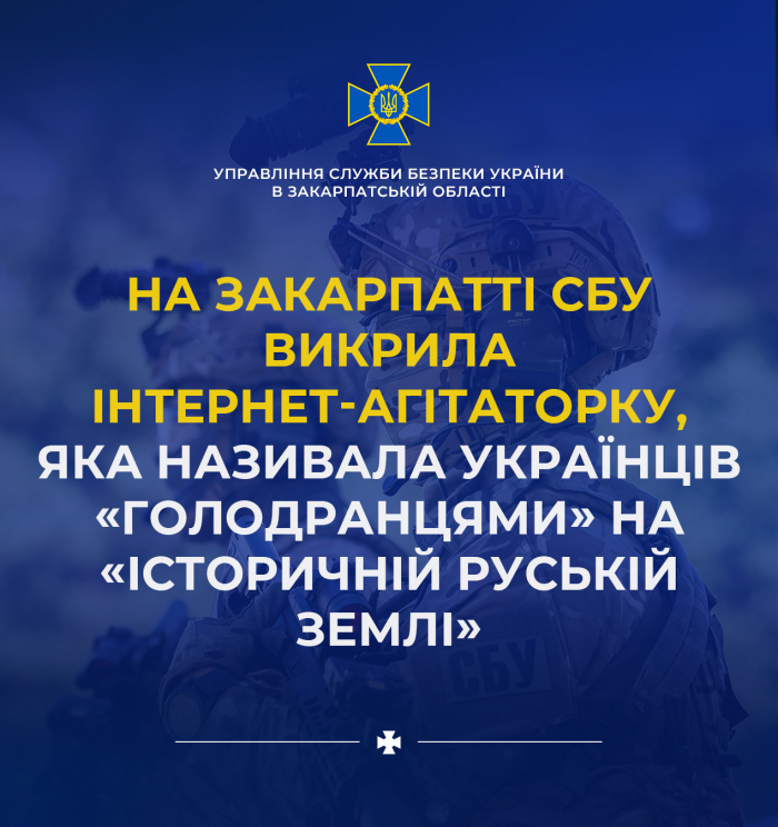 На Закарпатті СБУ викрила інтернет-агітаторку, яка називала українців «голодранцями» на «історичній руській землі»
