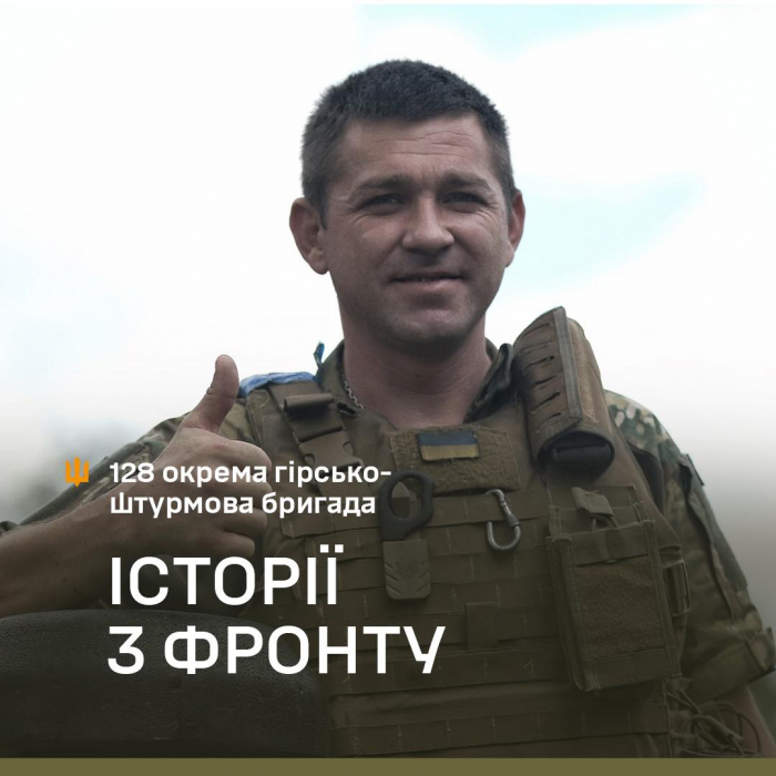 «Я воюю за своїх дітей, хочу, щоб вони, а також рідні й близькі, жили в нормальній країні»... Історія військового 128-ї бригади Вадима