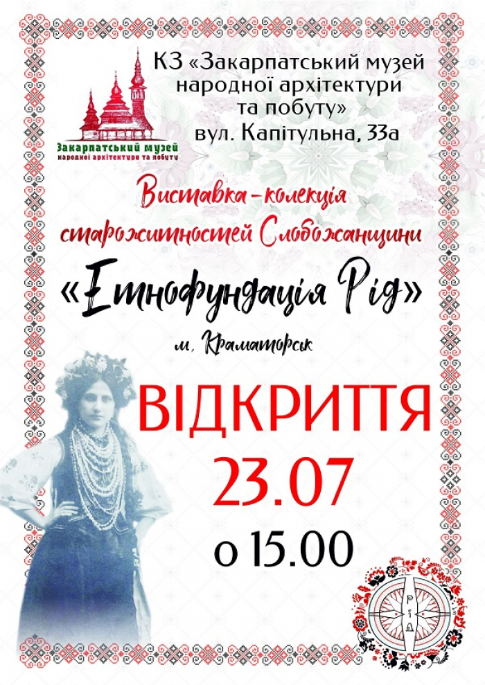 В Ужгороді завтра відкривається виставка-колекція старожитностей Слобожанщини