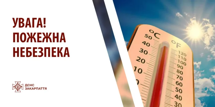 Закарпатців попереджають про високий рівень пожежної небезпеки
