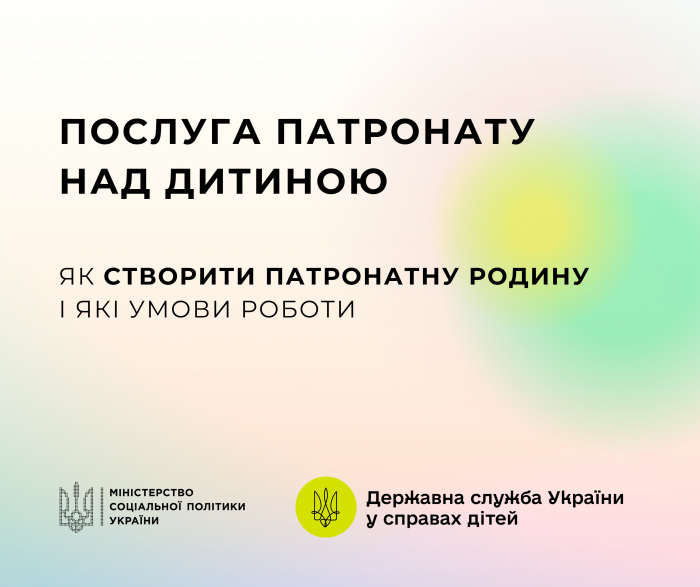 Що таке послуга патронату над дитиною, скільки заробляють патронатні вихователі і як створити патронатну родину?